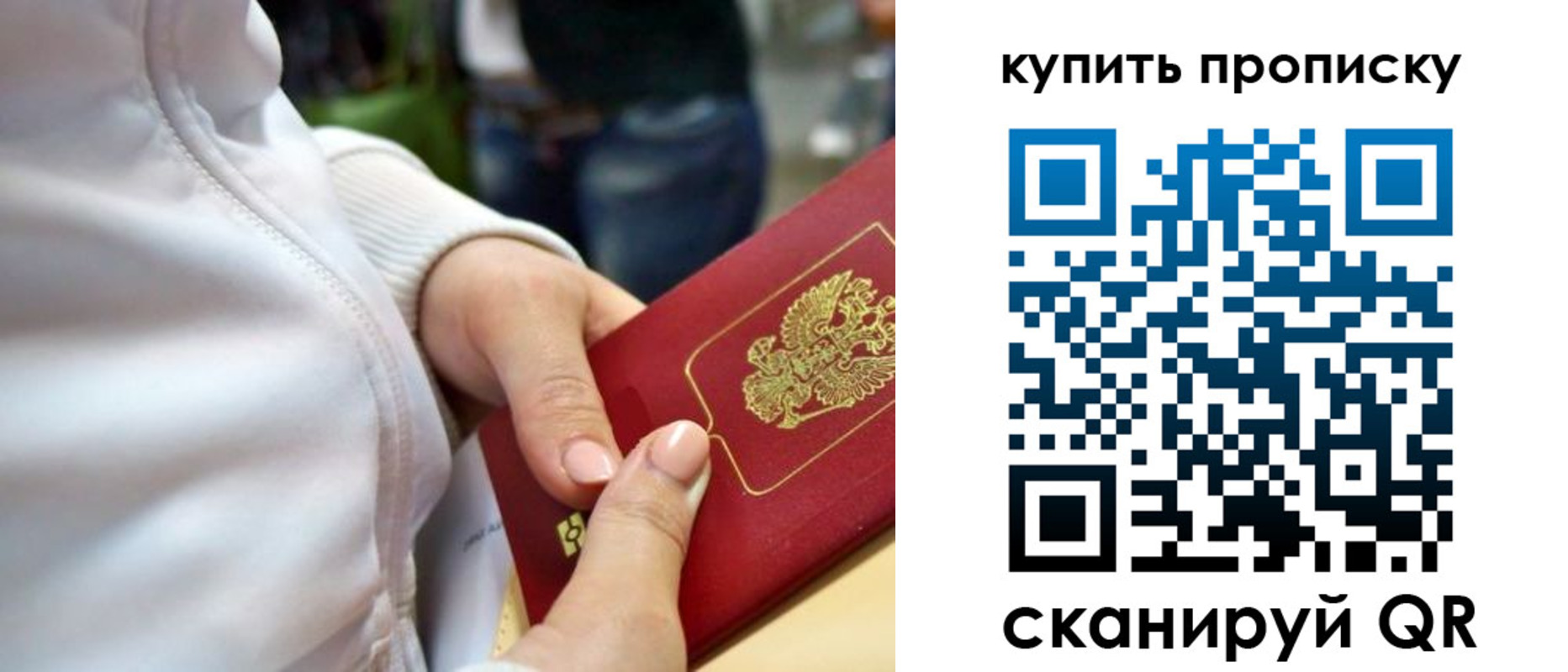 прописка паспорт в Севастополе