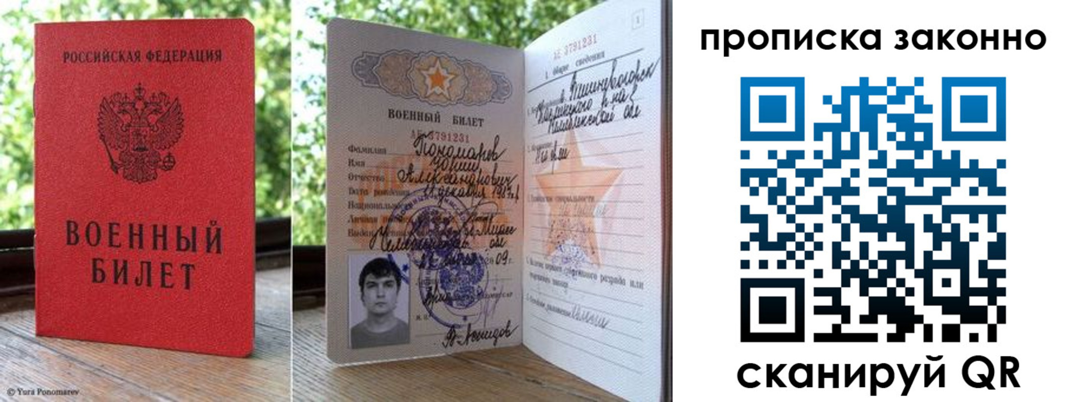регистрация в Севастополе