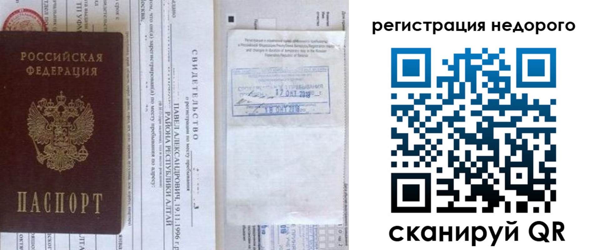 прописка ребенка в Севастополе